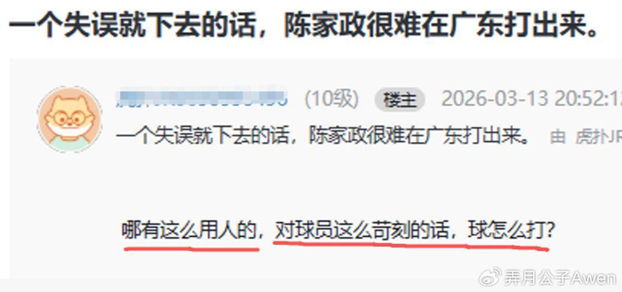 陈家政失误遭杜锋换下 球迷质疑广东队用人策略